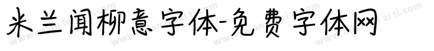 米兰闻柳意字体字体转换