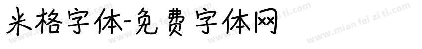 米格字体字体转换