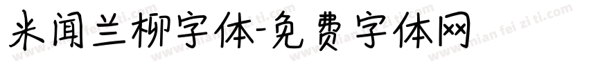 米闻兰柳字体字体转换