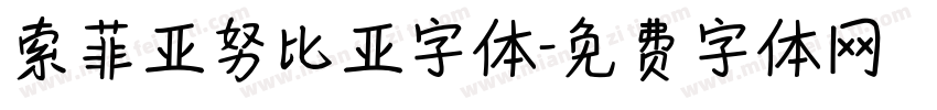 索菲亚努比亚字体字体转换