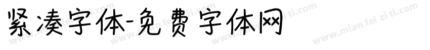 紧凑字体字体转换