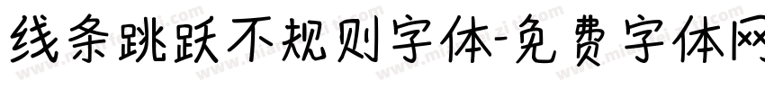 线条跳跃不规则字体字体转换