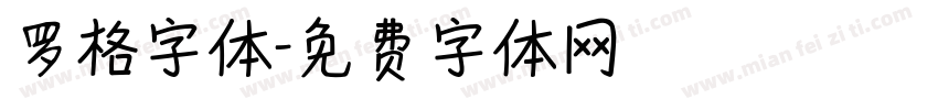 罗格字体字体转换