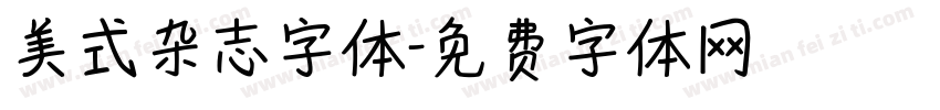 美式杂志字体字体转换