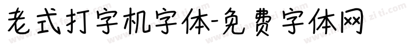 老式打字机字体字体转换