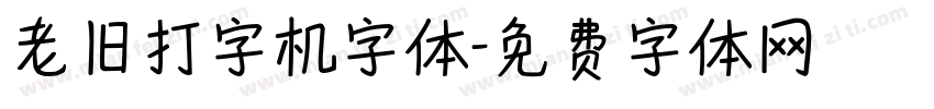 老旧打字机字体字体转换