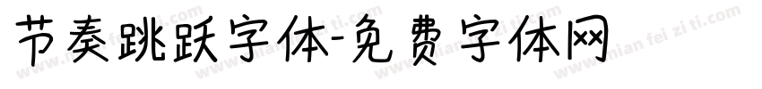 节奏跳跃字体字体转换