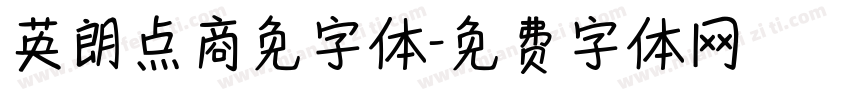 英朗点商免字体字体转换