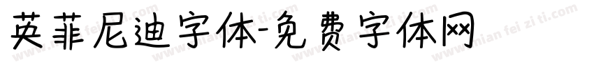 英菲尼迪字体字体转换