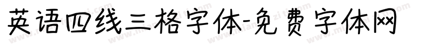 英语四线三格字体字体转换
