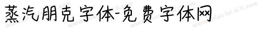 蒸汽朋克字体字体转换