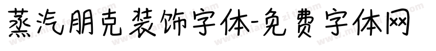 蒸汽朋克装饰字体字体转换