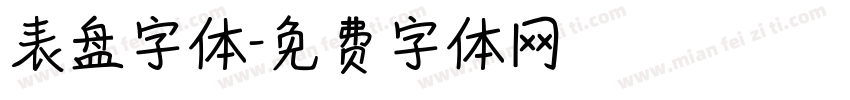 表盘字体字体转换
