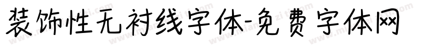 装饰性无衬线字体字体转换