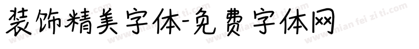 装饰精美字体字体转换