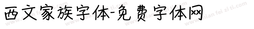 西文家族字体字体转换