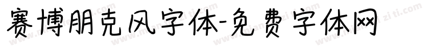 赛博朋克风字体字体转换