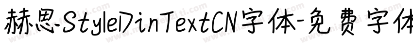 赫思StyleDinTextCN字体字体转换
