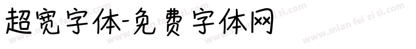 超宽字体字体转换