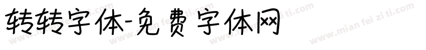 转转字体字体转换