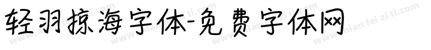 轻羽掠海字体字体转换