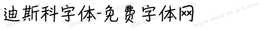 迪斯科字体字体转换