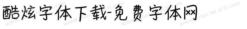 酷炫字体下载字体转换