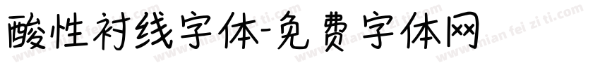 酸性衬线字体字体转换