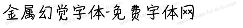 金属幻觉字体字体转换