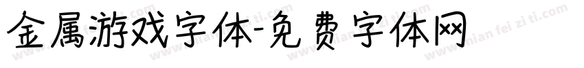 金属游戏字体字体转换