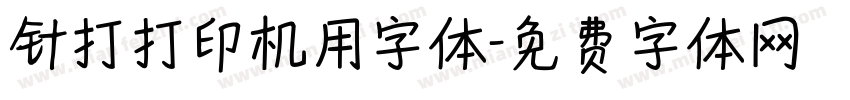 针打打印机用字体字体转换
