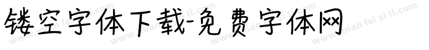 镂空字体下载字体转换