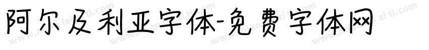 阿尔及利亚字体字体转换