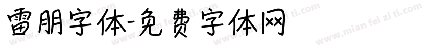 雷朋字体字体转换