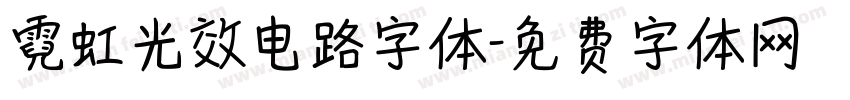 霓虹光效电路字体字体转换