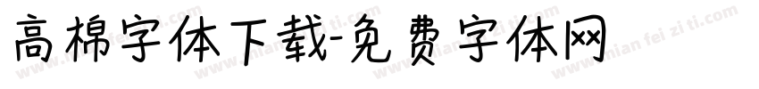 高棉字体下载字体转换