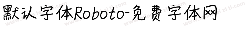 默认字体Roboto字体转换