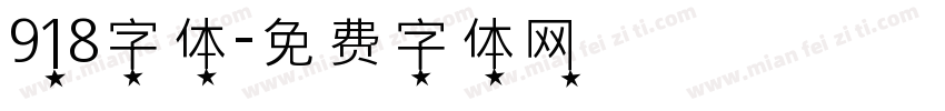 918字体字体转换