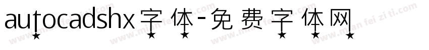 autocadshx字体字体转换