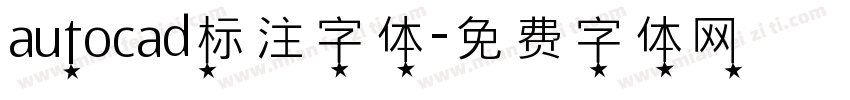 autocad标注字体字体转换