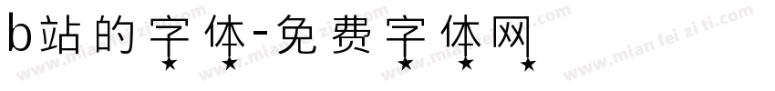b站的字体字体转换