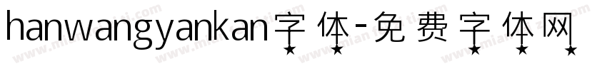 hanwangyankan字体字体转换
