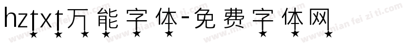hztxt万能字体字体转换