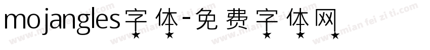 mojangles字体字体转换