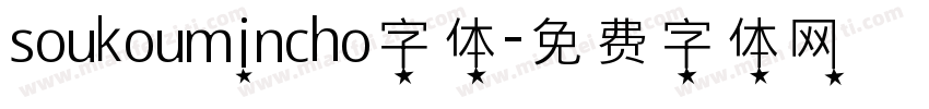 soukoumincho字体字体转换