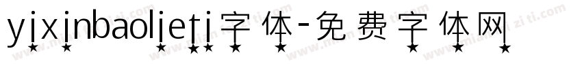 yixinbaolieti字体字体转换