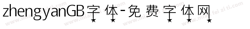 zhengyanGB字体字体转换