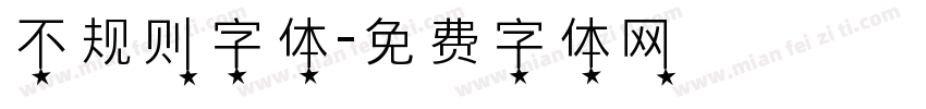 不规则字体字体转换