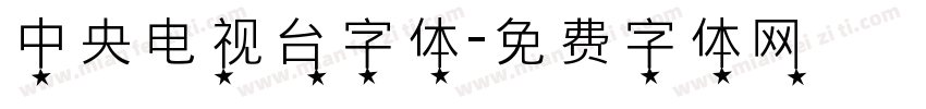 中央电视台字体字体转换