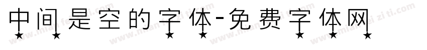 中间是空的字体字体转换